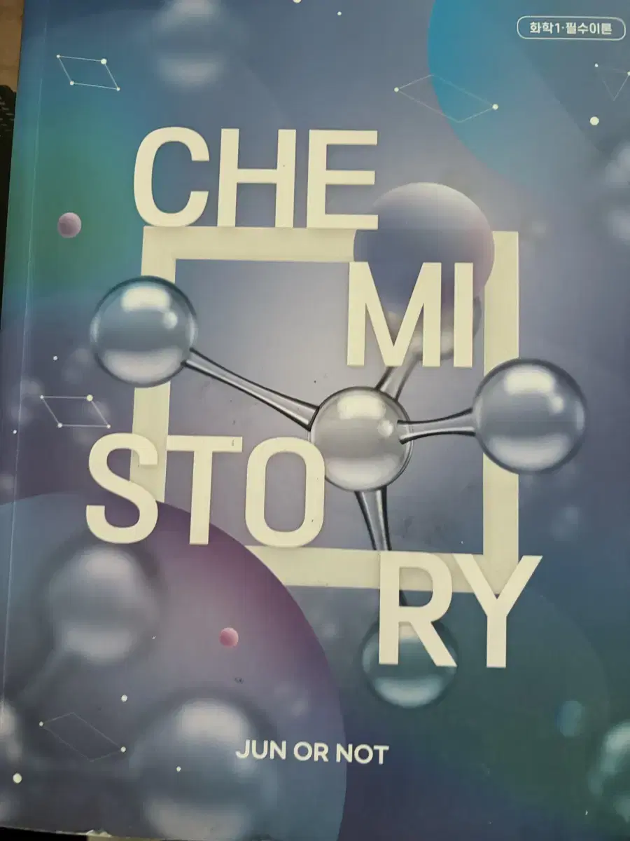 김준 chemistory